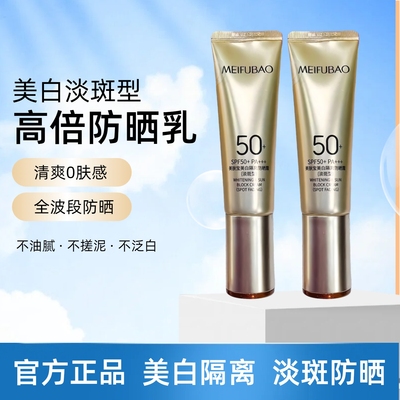 美肤宝美白隔离防晒霜淡斑型特惠礼装遮瑕防水防汗防紫外线SPF50+