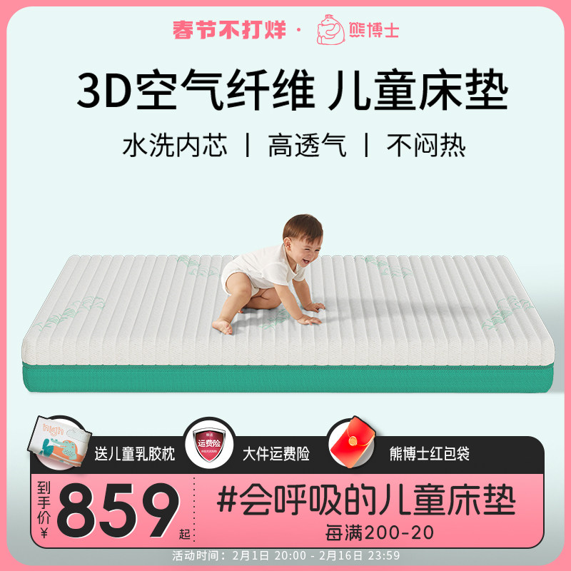 熊博士3D空气纤维儿童透气床垫榻榻米软硬双面护脊儿童床垫可水洗