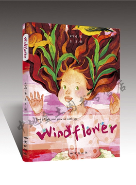 【官方自营】风之花Windflower作者宋宇晗插画含含 口语化儿童英文范本 二孩家庭暖心成长故事 儿童文学书籍英文文学