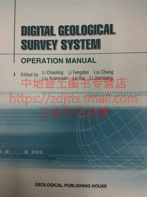 【官方自营】ＤIGITAL GEOLOGICAL SURVEY SYSTEM    地质出版社