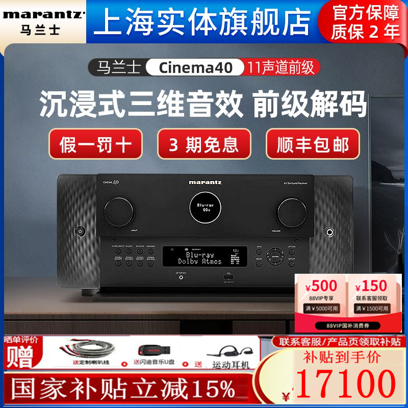 【新品】Marantz/马兰士Cinema40 11声道前级解码AV接收功放机