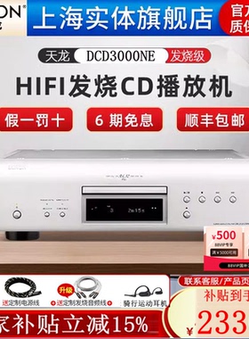 Denon/天龙DCD3000NE 专业录音级HIFI发烧SACD播放机CD机