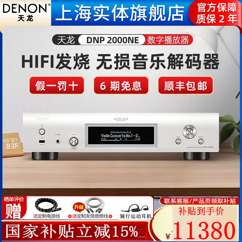 【实体店】Denon/天龙DNP-2000NE流媒体数字播放器无损音乐解码器