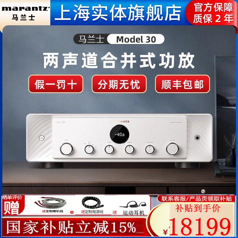 【实体旗舰店】Marantz/马兰士Model 30家用听音乐HiFi功放机发烧