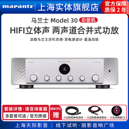 马兰士Model30音乐功放机