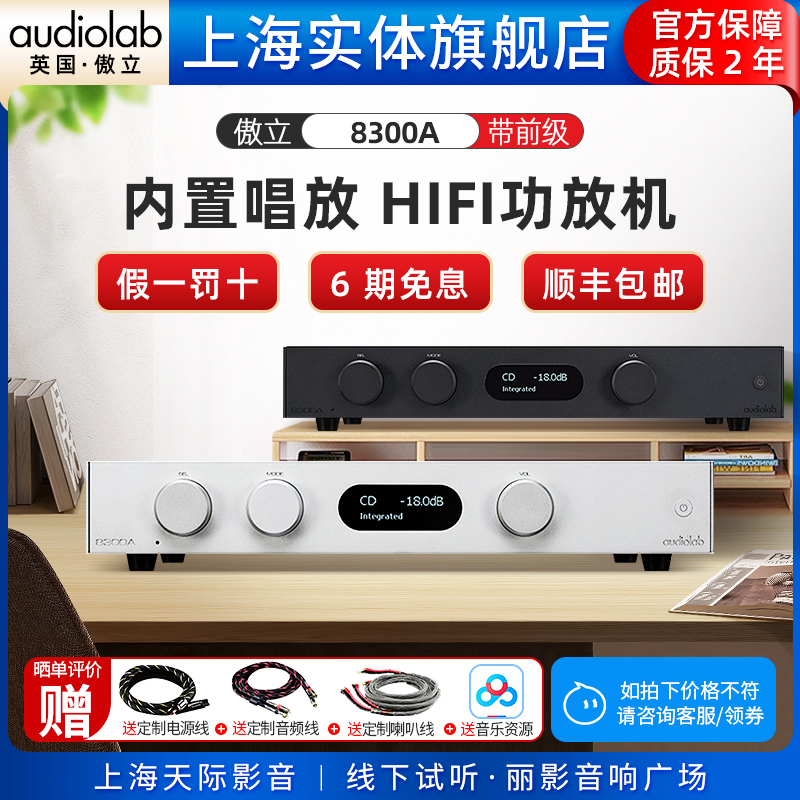 实体旗舰店傲立家用8300a功放