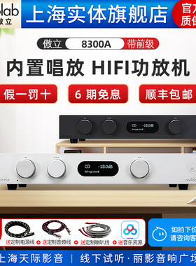 Audiolab傲立 8300A 合并式家用发烧音乐放大器内置唱放前级功放