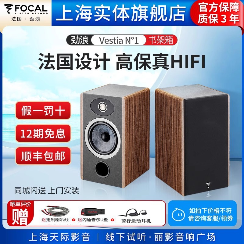 FOCAL法国劲浪Vestia n1 女神N1系列高保真HIFI书架箱无源音响