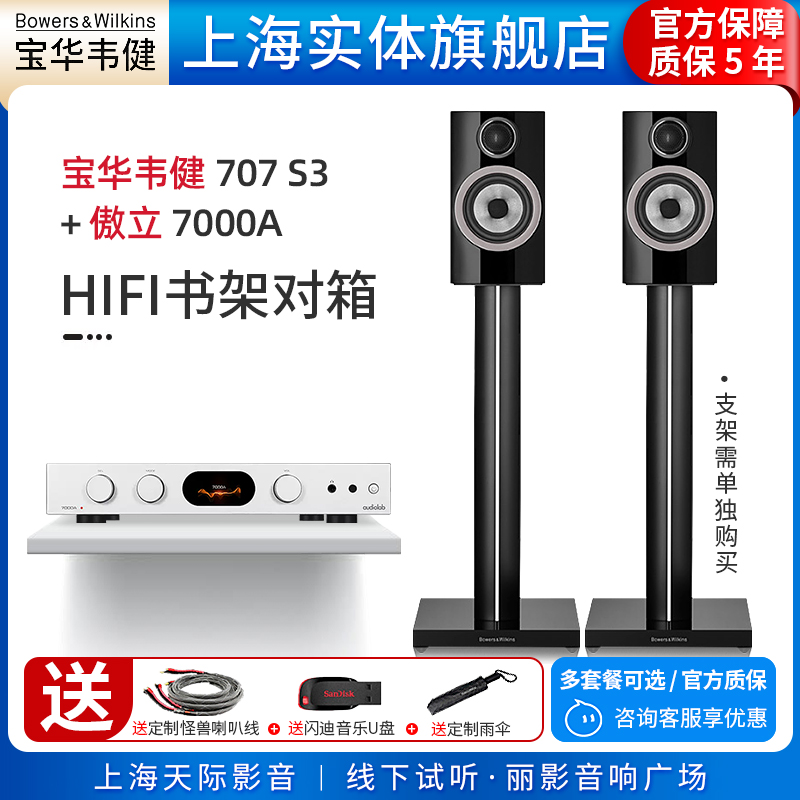 B＆W宝华韦健HiFi书架音箱套装