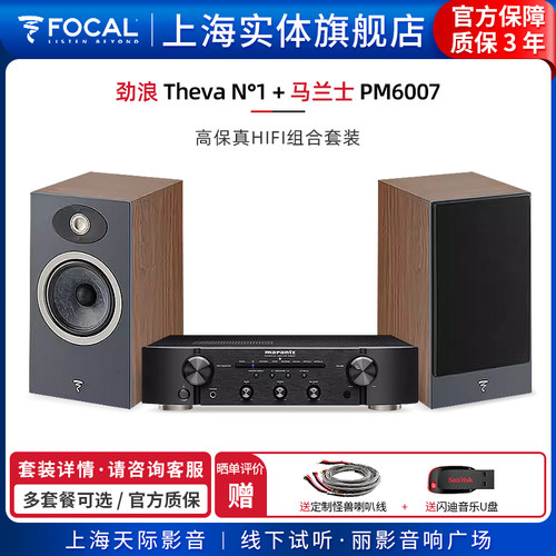 劲浪Focal发烧HIFI书架音箱套装