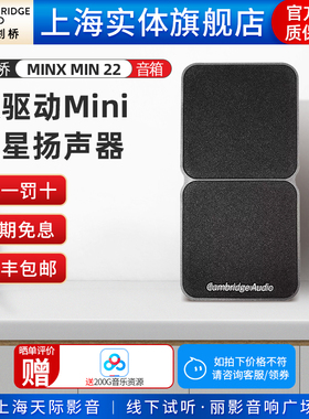 英国Cambridge audio剑桥 MINX MIN 22 双驱动Mini卫星扬声器音箱