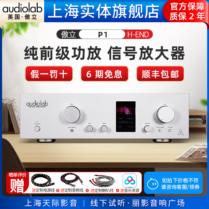 Audiolab\傲立P1 HiFi高保真H-END纯前级功放信号放大器原装进口-封面