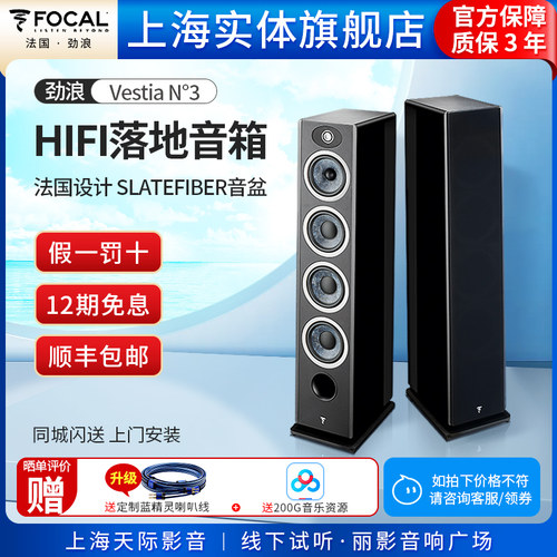 FOCAL高保真HIFI音响无源落地箱