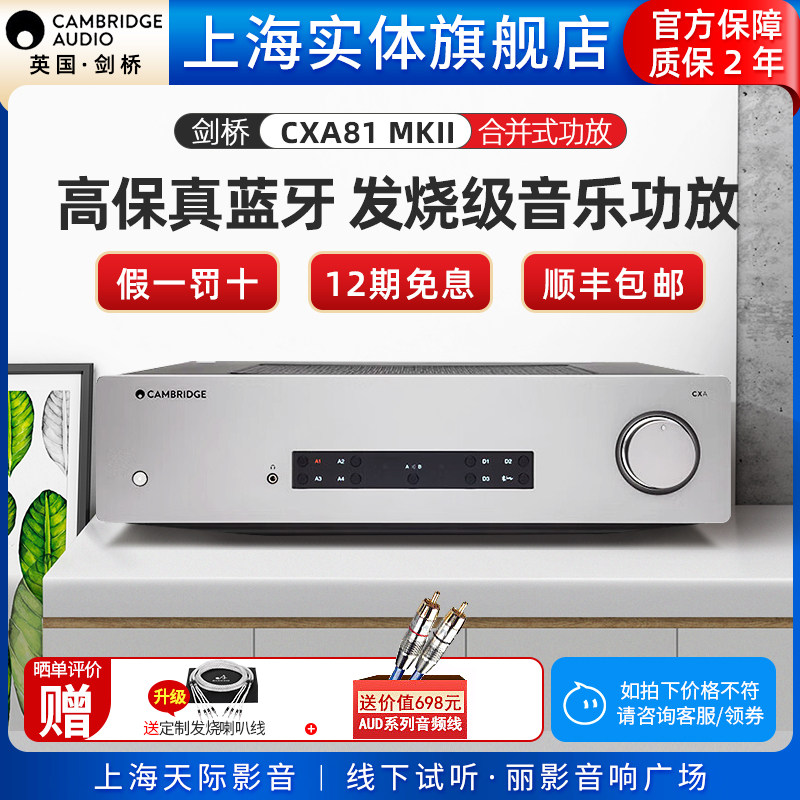 CAMBRIDGEAUDIOHiFi功放2.0声道