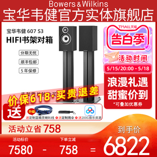 B&W宝华韦健607 新品 无源桌面音箱HiFi书架音箱发烧级