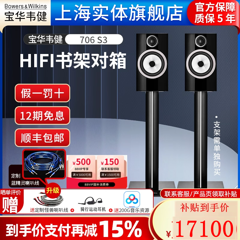 宝华韦健706 S3书架无源环绕箱家用发烧HIFI高保真桌面对箱