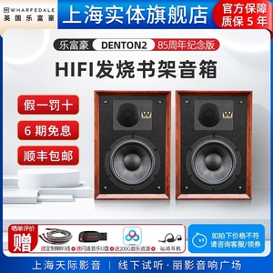 Wharfedale沃夫德尔 DENTON2乐富豪 85周年登腾2 HIFI音乐书架箱