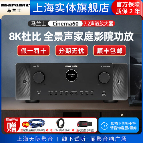 新品马兰士7.2声道家庭影院功放