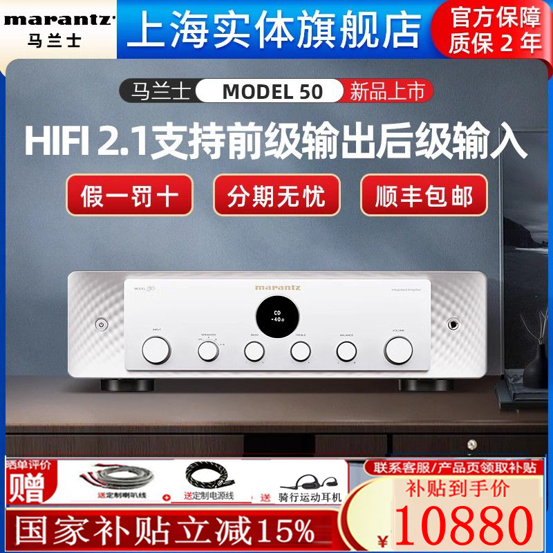 【新品】Marantz/马兰士model50家庭影院HiFi功放机高保真2.1声道
