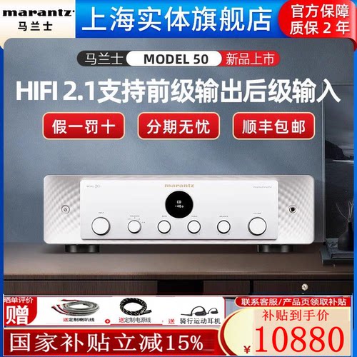 马兰士【新品】HiFi功放2.1声道