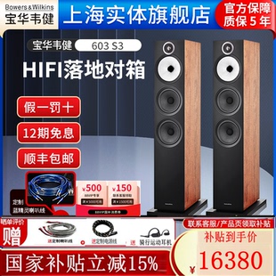 BW宝华韦健603 S3 落地式无源音箱高保真发烧级听音乐看电影家用