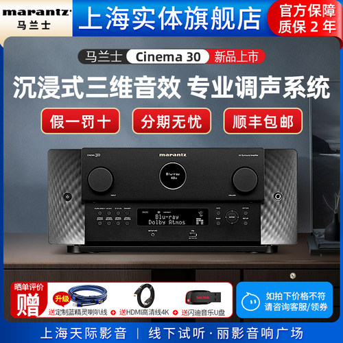 马兰士家庭影院AV功放11.4声道