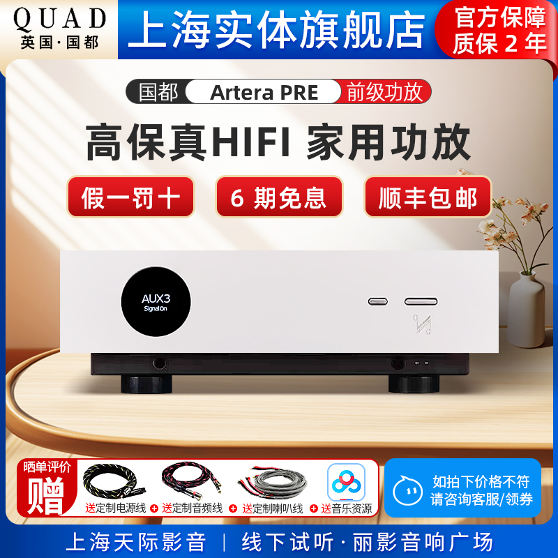 QUAD国都纯前级HiFi音频解码器