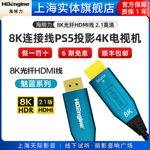 海缔力8K高清线光纤hdmi2.1高清