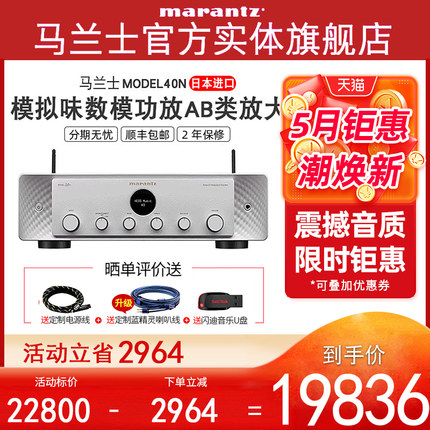 Marantz/马兰士 日本进口Model 40n 数字无损流媒体hifi2.1功放机