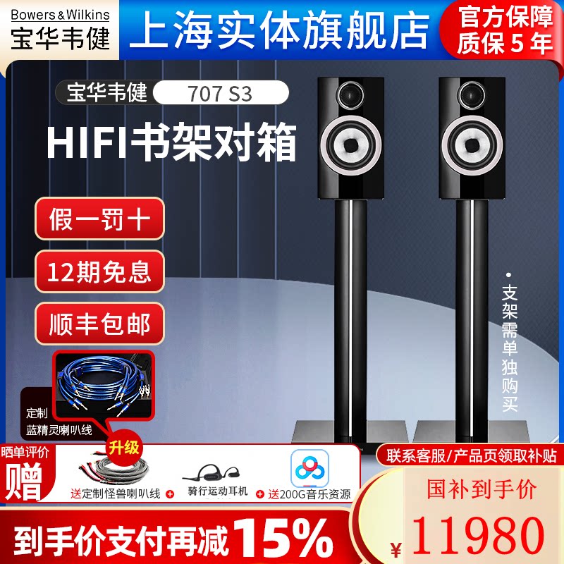 B&W宝华韦健707 S3 系列音箱家用HiFi影院发烧级进口高端书架音响