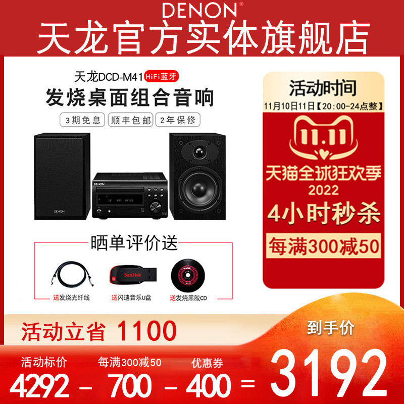 【實體旗艦店】Denon/天龍 RCD-M41台式CD組合音箱HIFI音響家庭在類目 影音電器, 桌面音響/音箱, 組合音響中 - 來自Buy2taobao.com提供專業的淘寶代購服務