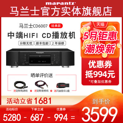 马兰士cd6007支持u盘DSD播放器