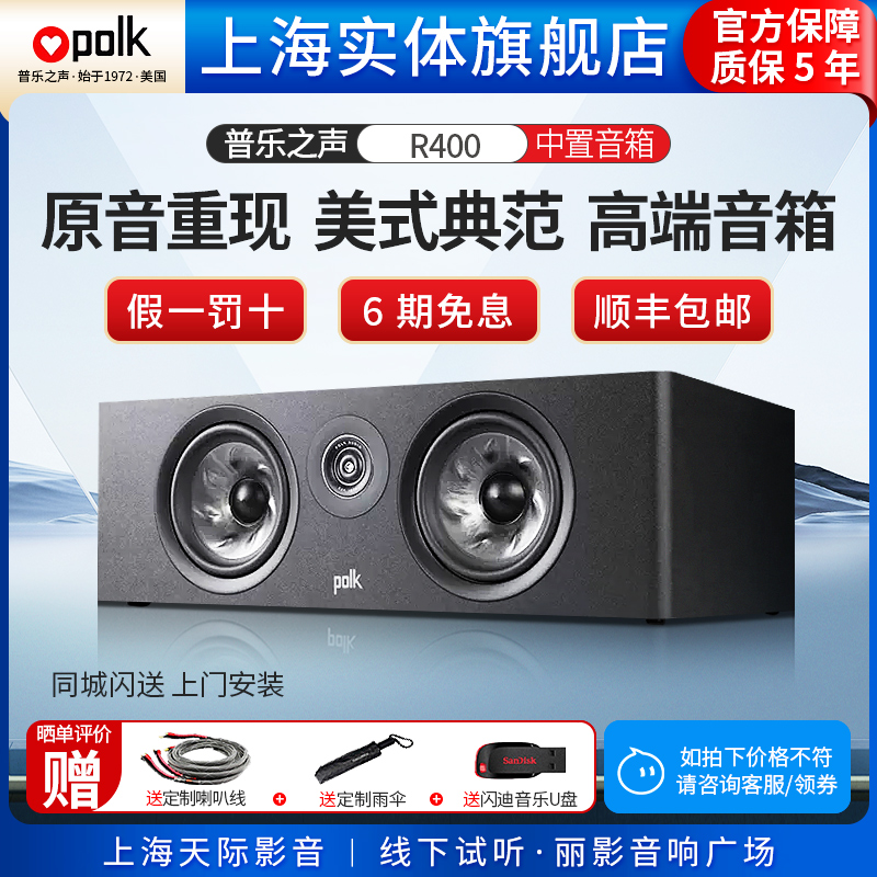 美国中置音箱Polkaudio/普乐之声