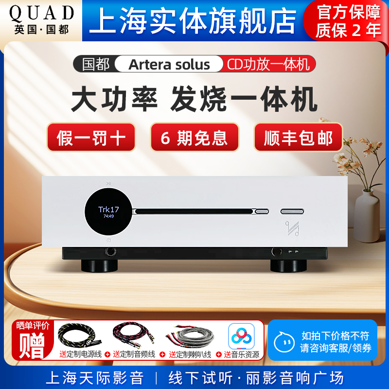 QUAD国都DAC解码CD播放功放一体
