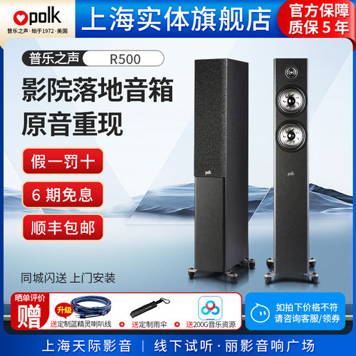 Polk/普乐之声落地高保真音响