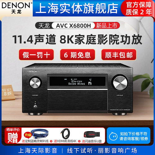 天龙家庭影院AV功放机11.4声道8k