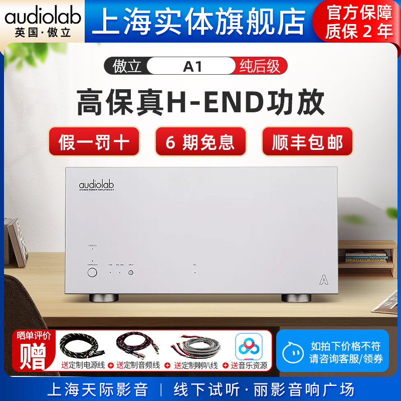 Audiolab\傲立A1发烧HiFi高保真H-END纯后级功放机大功率原装进口-封面