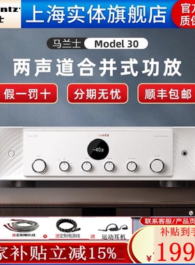【实体旗舰店】Marantz/马兰士Model 30家用听音乐HiFi功放机发烧
