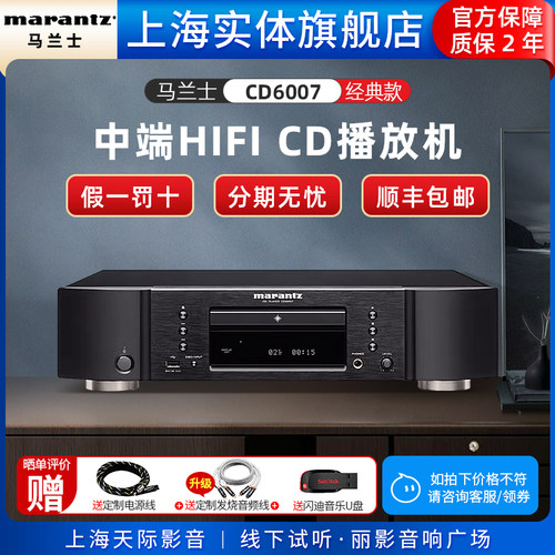 马兰士cd6007支持u盘DSD播放器