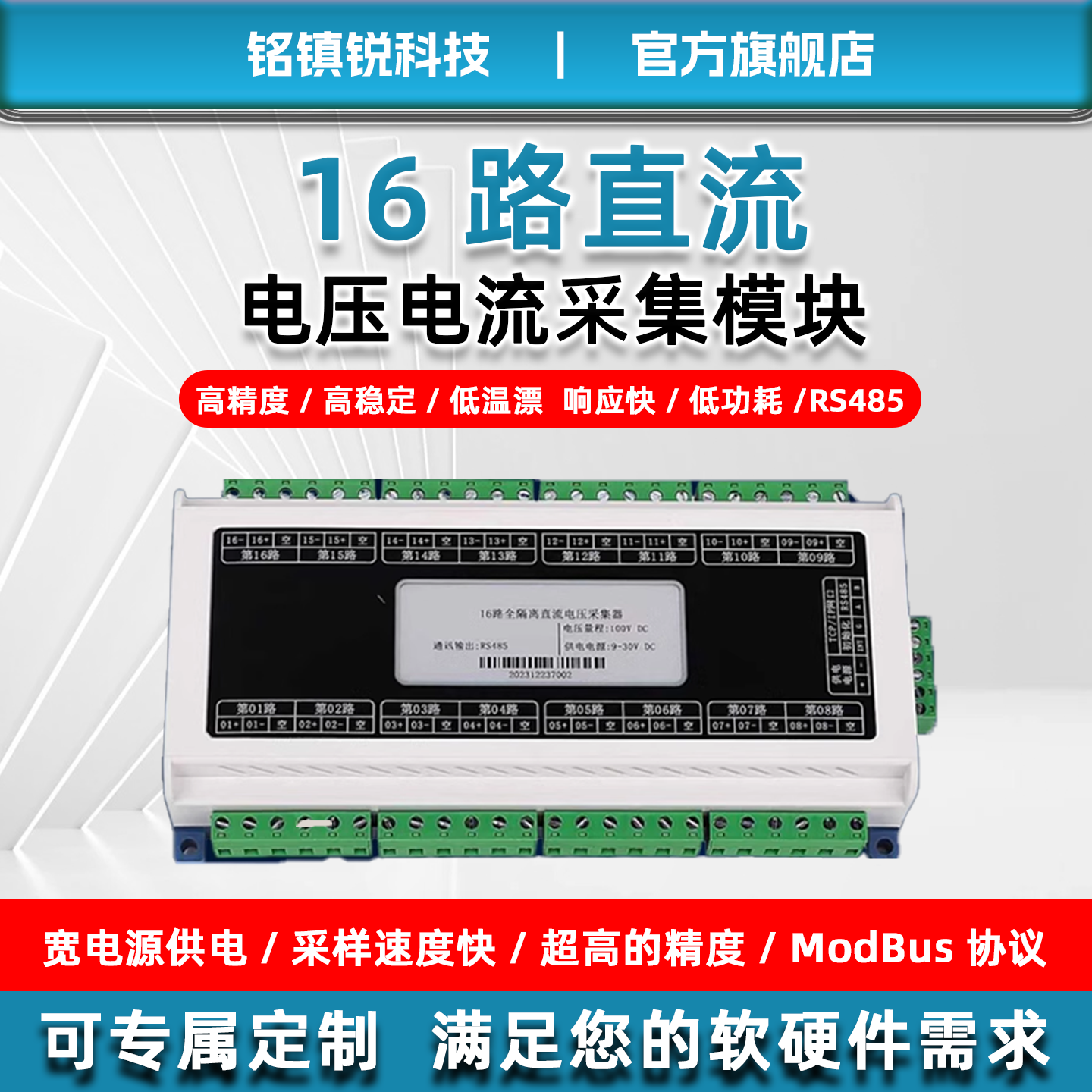 全隔离直流电流电压采集器铭镇锐