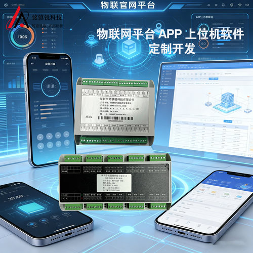 铭镇锐电压流采集老化开发定制