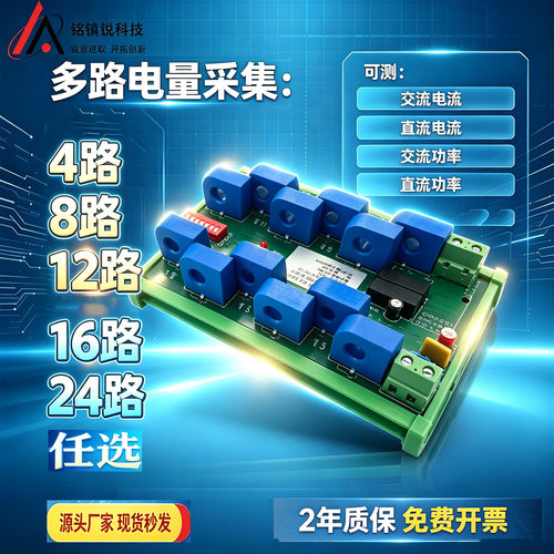 铭镇锐穿孔式霍尔电流电压采集器