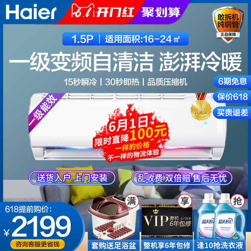 海尔1.5匹p变频空调挂机家用冷暖壁挂式小型KFR-35GW/03JDM81A