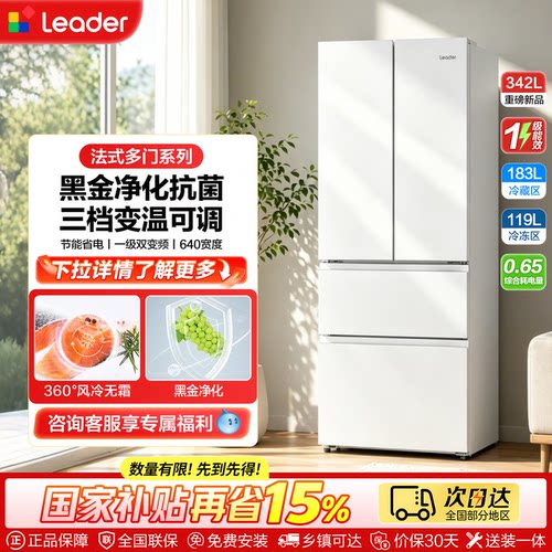 海尔白色一级能效342L法式冰箱