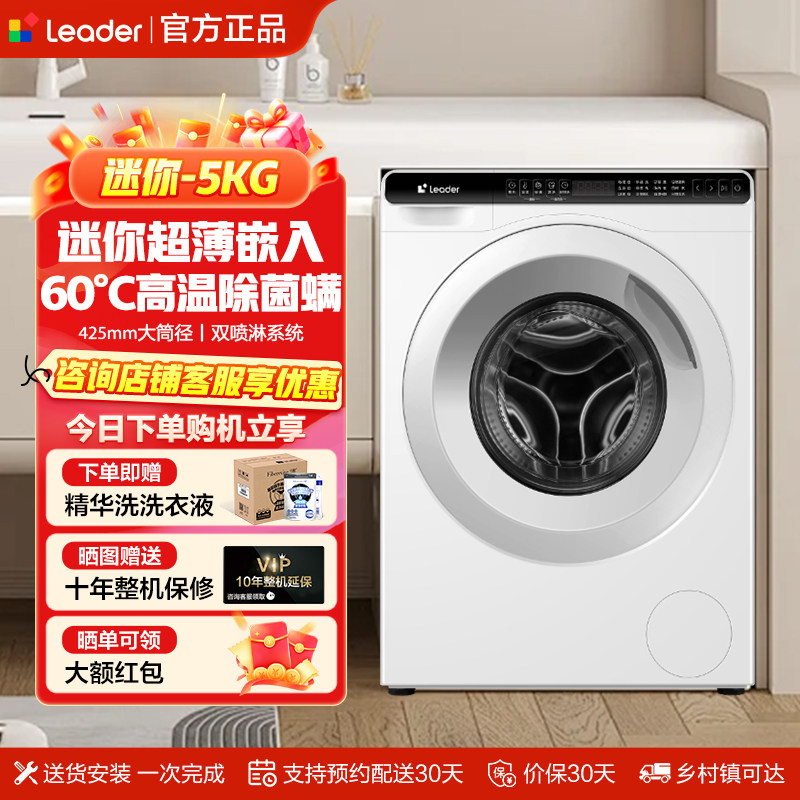 海尔智家洗衣机5KG迷你滚筒家用洗衣机全自动小型宝宝儿童内衣洗