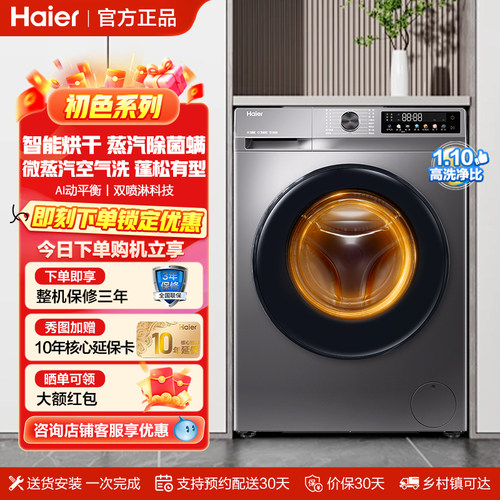 海尔10KG洗烘一体洗衣机507