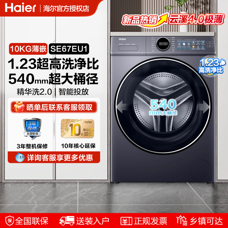 云溪4.0极薄10kg滚筒洗衣机67E