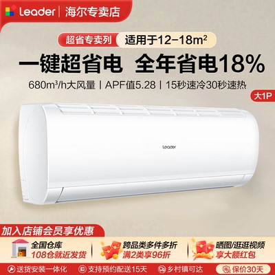 统帅超省电大1匹空调挂机家用卧室冷暖两用挂式变频新一级能效XCA