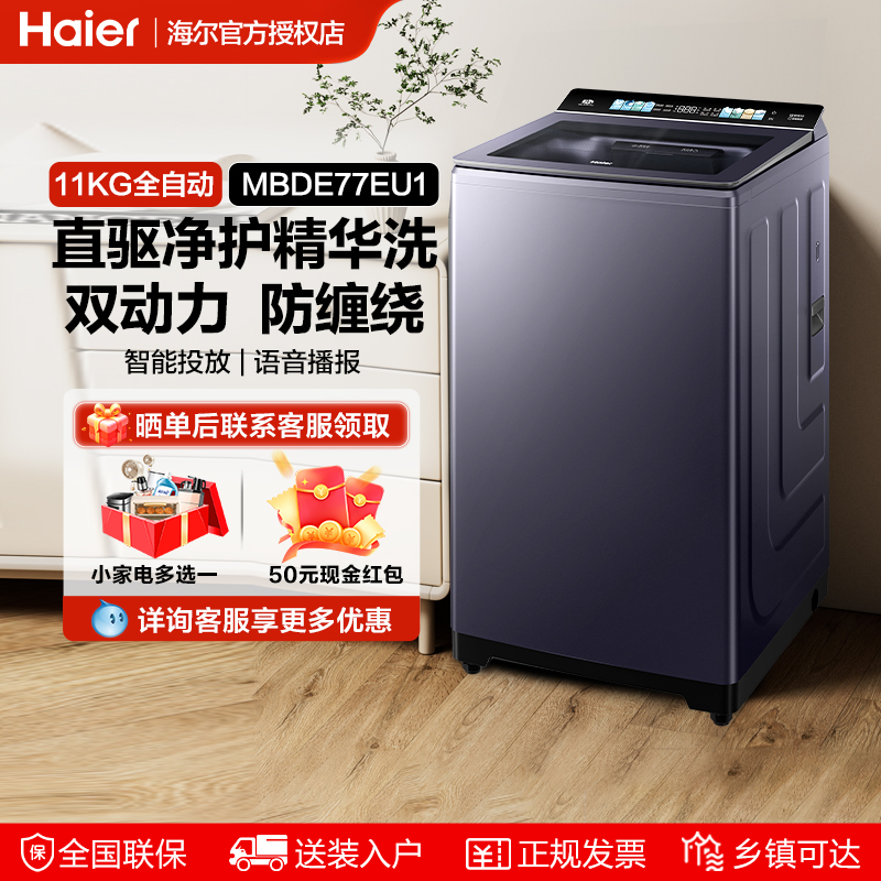 海尔云溪双动力波轮洗衣机77E