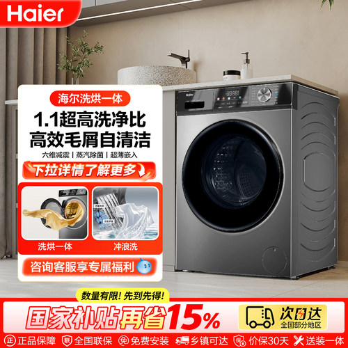 热销爆款丨海尔10KG洗烘一体机